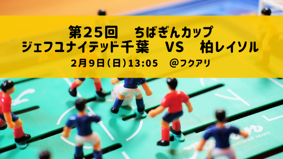 J２リーグ 第39節 大宮アルディージャ 対 柏レイソル 試合結果 Tarutablog 柏レイソルとともに